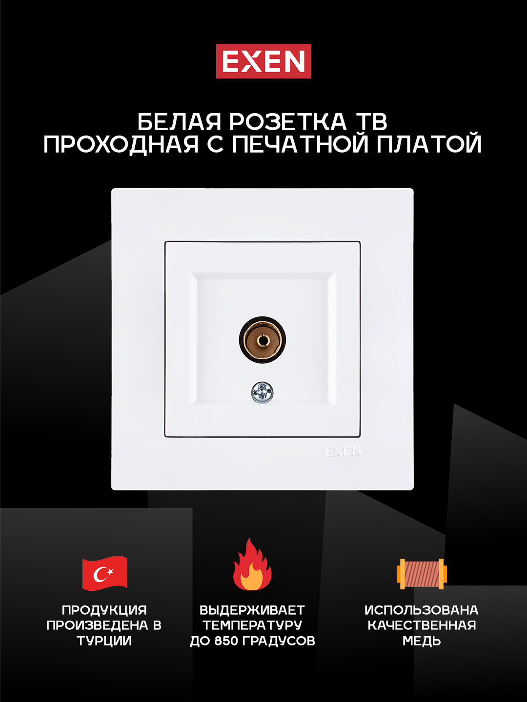 Белая телевизионная розетка с печатной платой. Обеспечивает качество сигнала