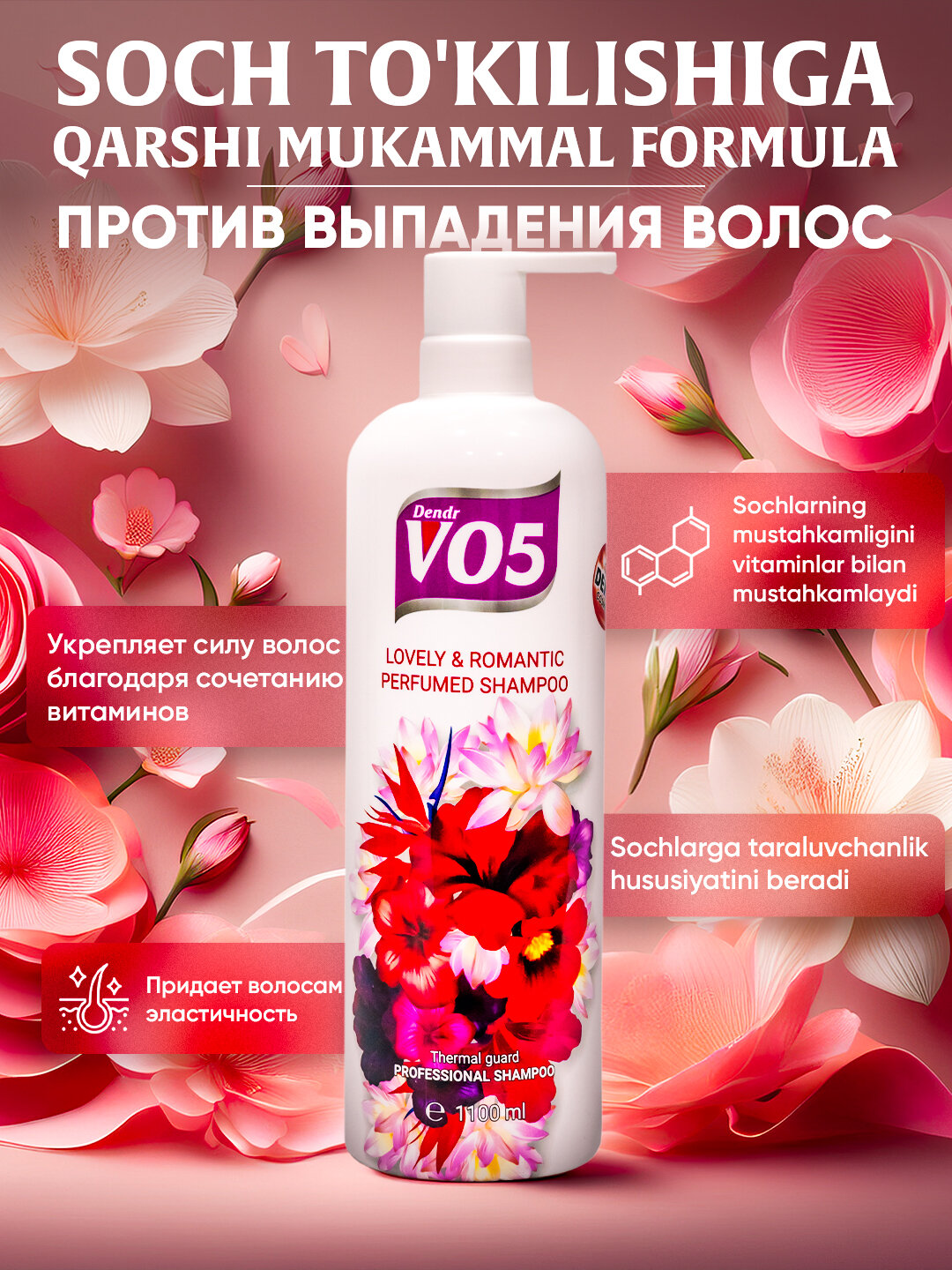 DENDR VO 5 – Шампунь для волос, 1100 г | Цветочный аромат