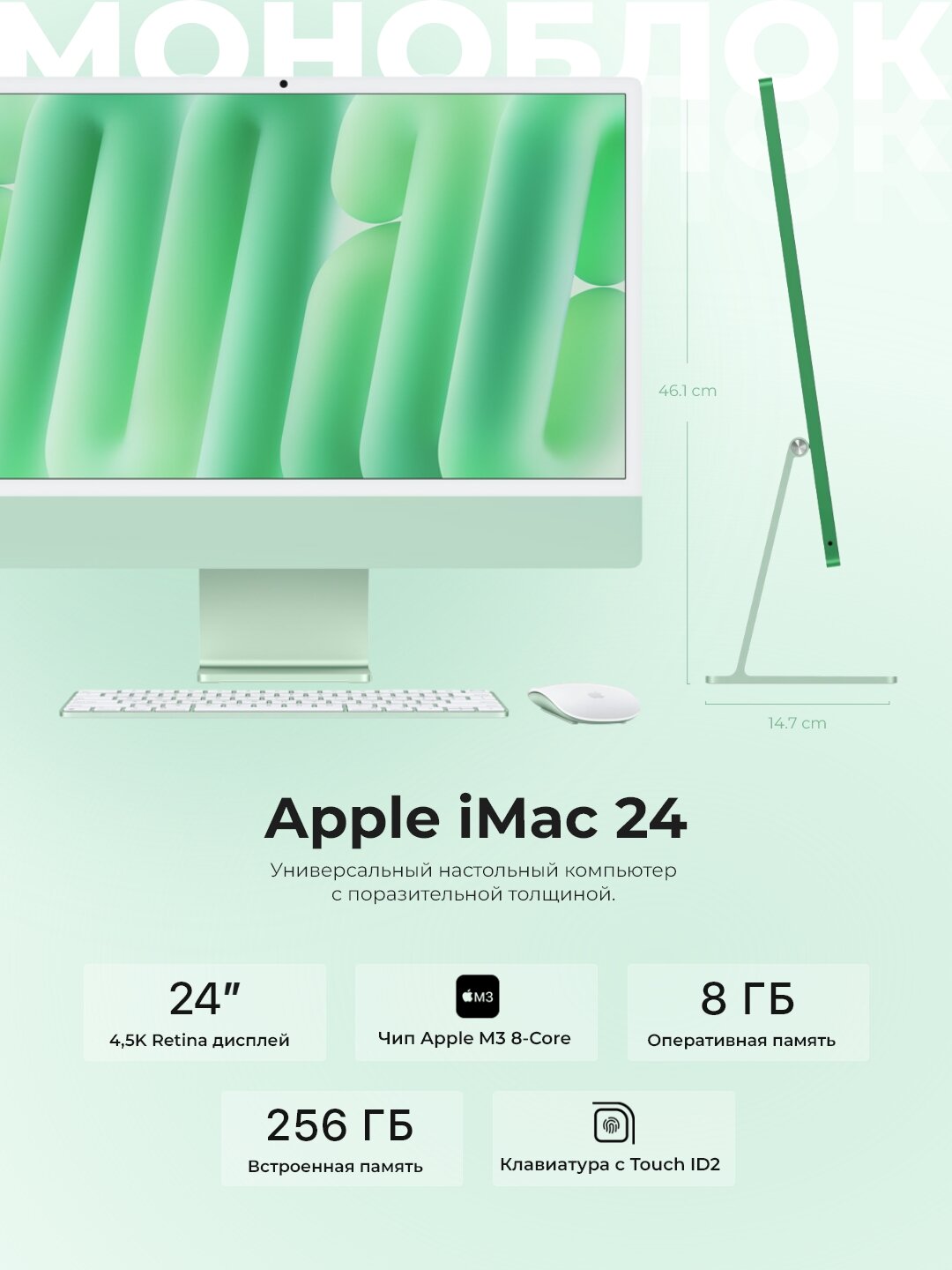 Apple Моноблок Apple iMac 24 2023 (M3 8-Core, GPU 10-Core, 8GB, 256GB) (Зеленый, 8 ГБ, 256 ГБ)