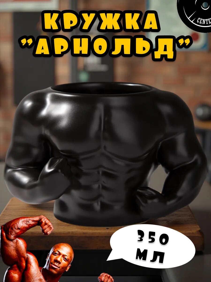 Кружка DB HOMME "Мускулы", керамическая, для СВЧ и посудомойки, подарочная, эргономичная ручка