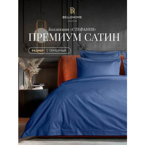 Комплект постельного белья BELLEHOME "Стефания Indigo", семейный, 100% хлопок, сатин премиум