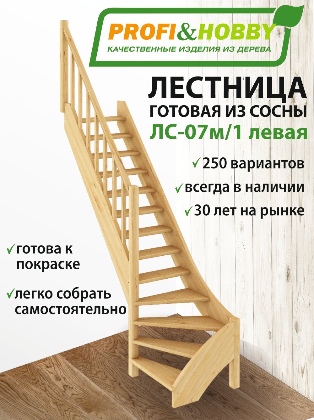 Лестница на второй этаж деревянная ЛС-07м/1 "Левая" под тёмную покраску