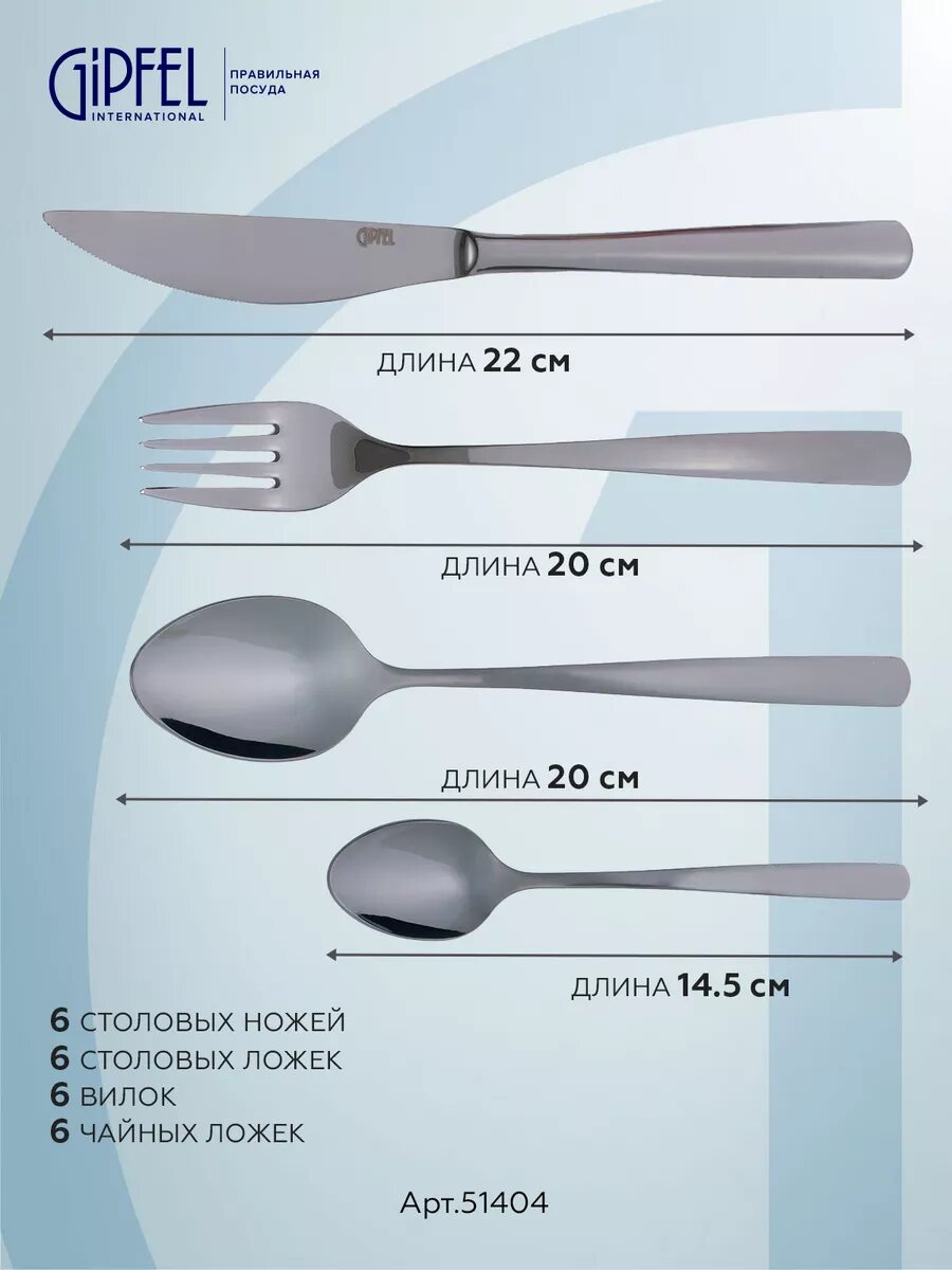 Набор столовых приборов Gipfel Cairo 51404 24 предмета - фото №2