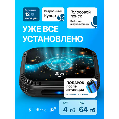 Андроид приставка Smart TV 4К с 4 ГБ оперативной памяти и 64 ГБ встроенной памяти 8500₽