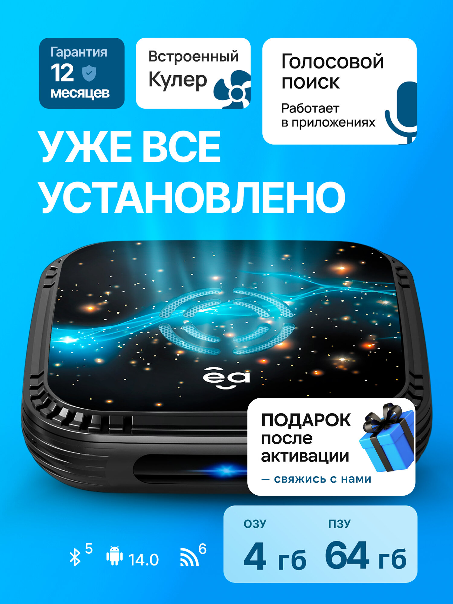 Андроид приставка Смарт ТВ 4К для телевизора, 4 Гб + 64 Гб, Android 14.0