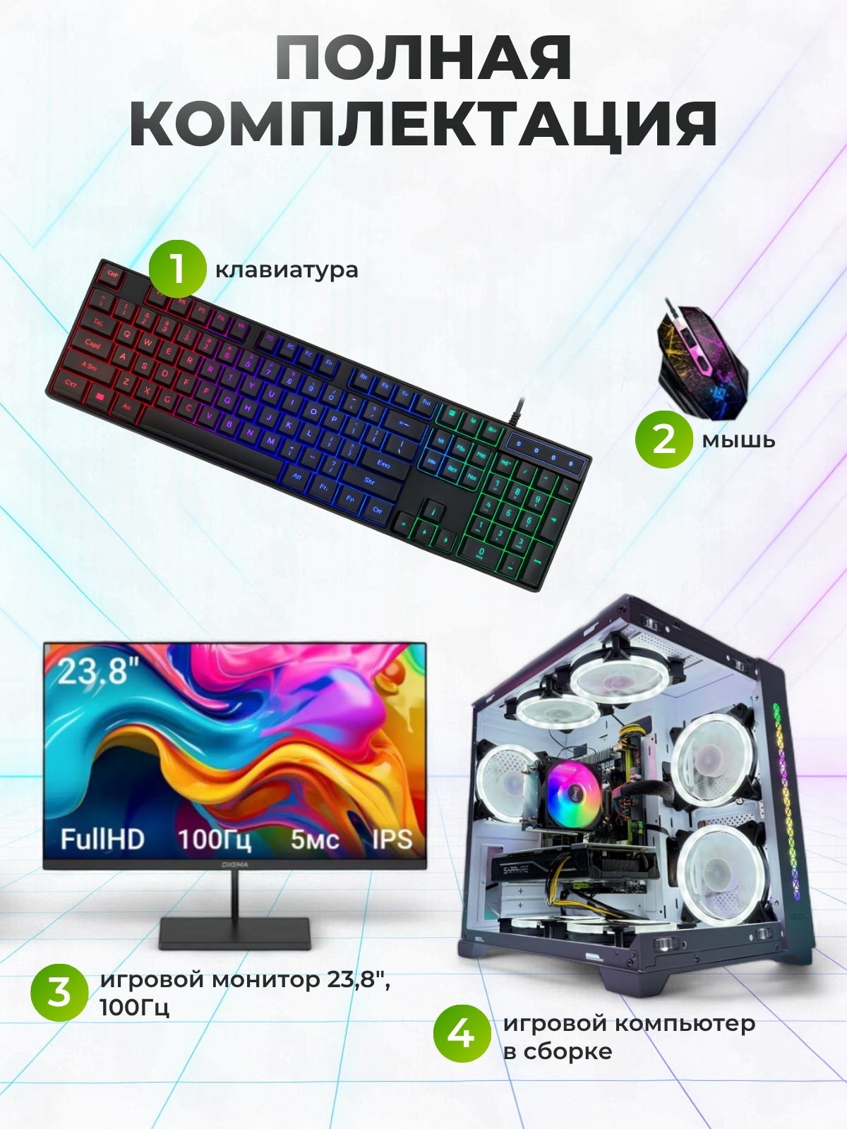 Игровой ПК GTX 1660 Super + Intel I7, монитор 24", клавиатура и мышь, для игр и работы — фото 1
