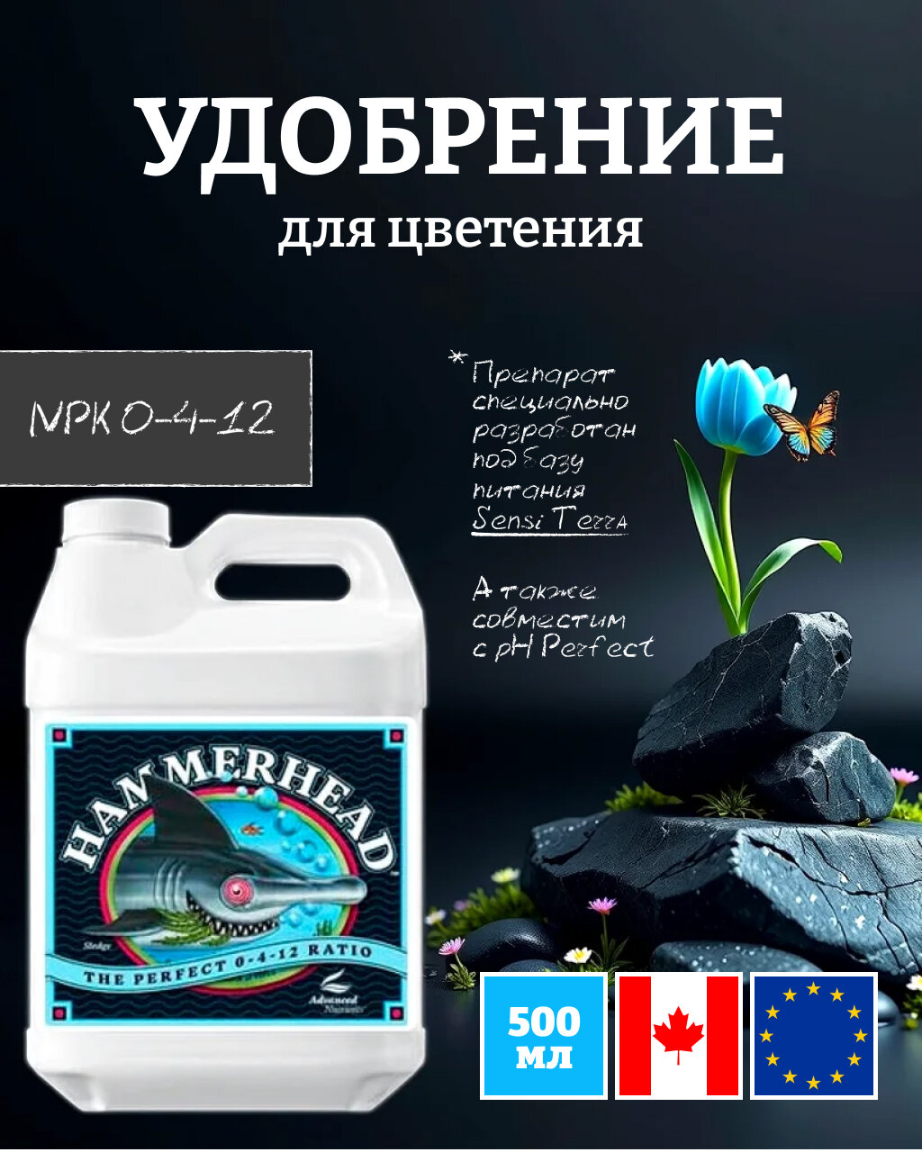 Удобрение Advanced Nutrients "Hammerhead", бустер цветения, 0.5 л.