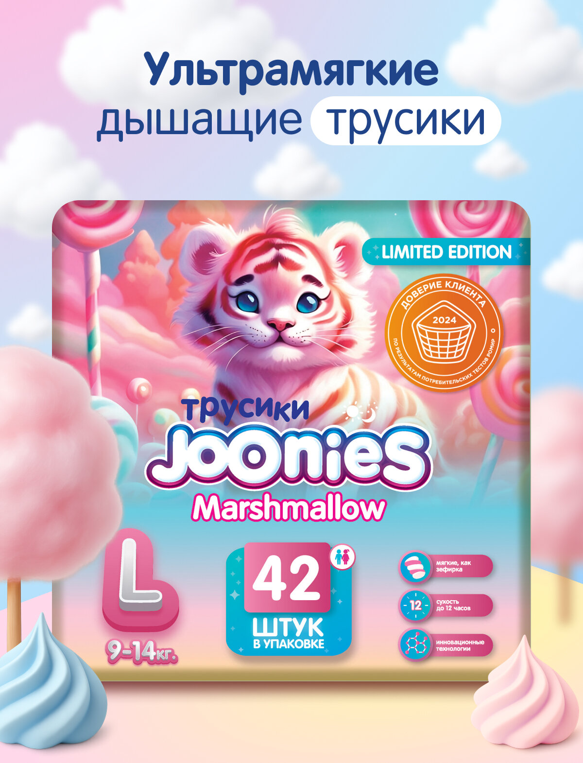 JOONIES Mashmallow Подгузникитрусики размер L 914 кг 42 шт