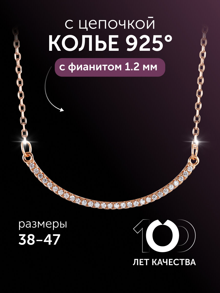 Колье Бронницкий Ювелир, серебро, 925 проба, золочение, фианит, длина 47 см., белый