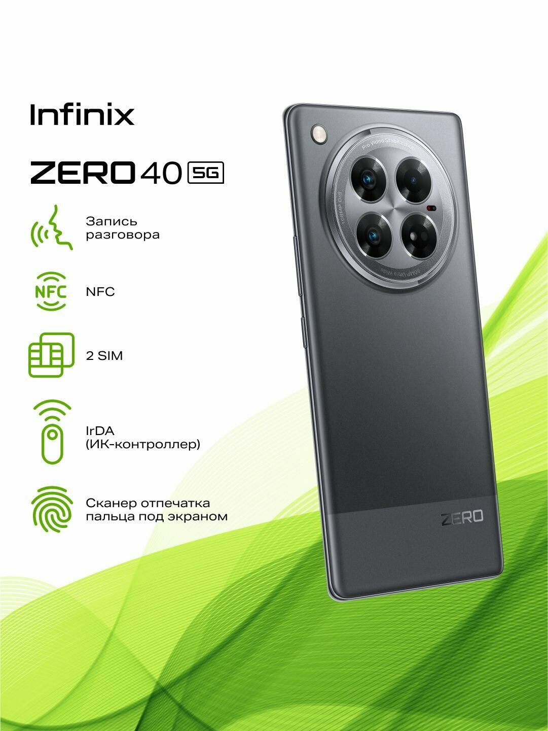 Смартфон Infinix ZERO 40 5G X6861 512+12 Rock Black — фото 1