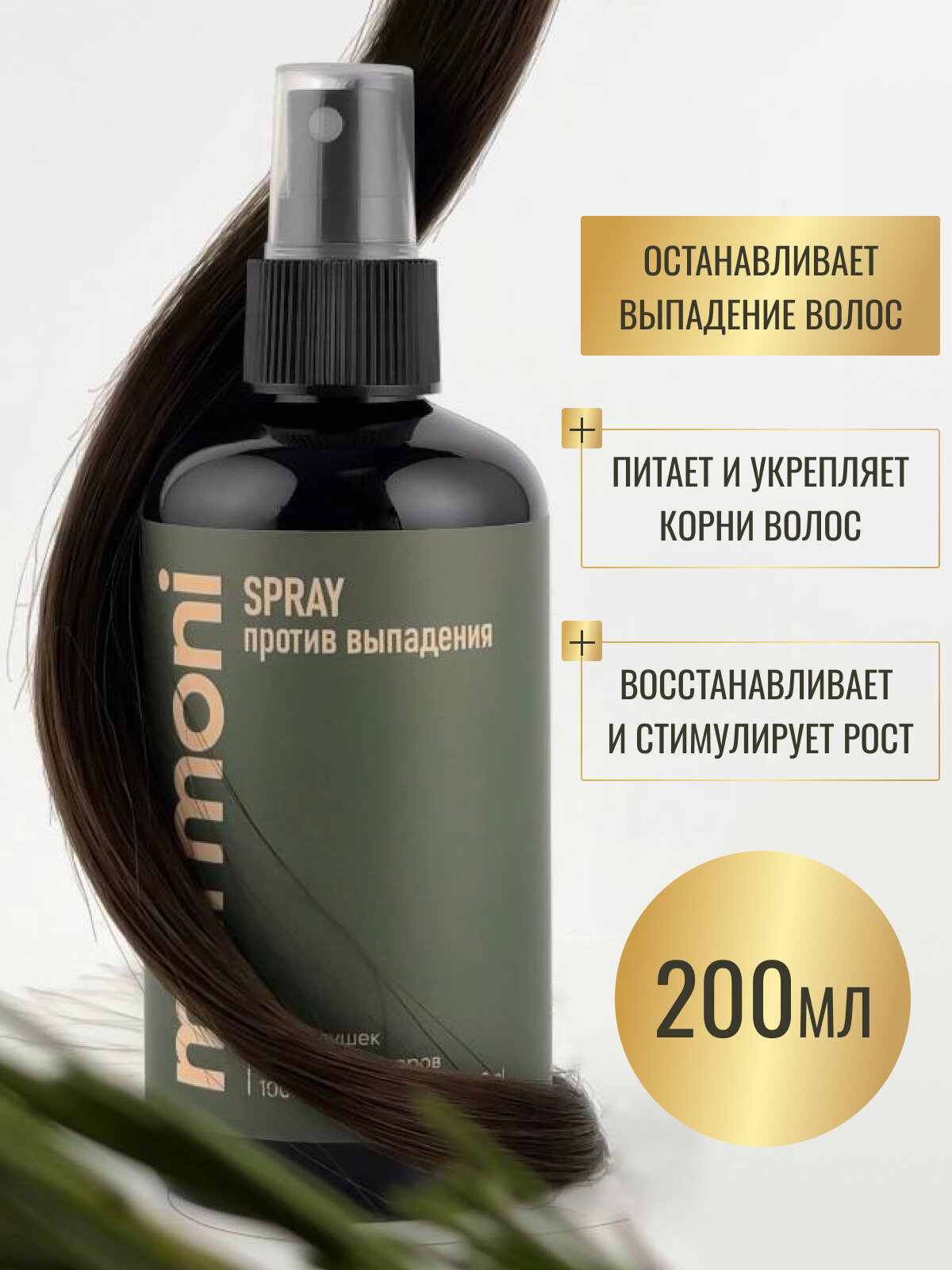 Спрей-сыворотка от выпадения волос и для роста волос