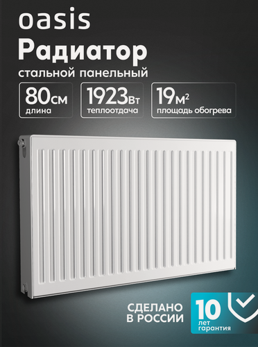 Изображение товара Радиатор отопления стальной панельный Oasis Pro PB 22-5-08, боковое подключение