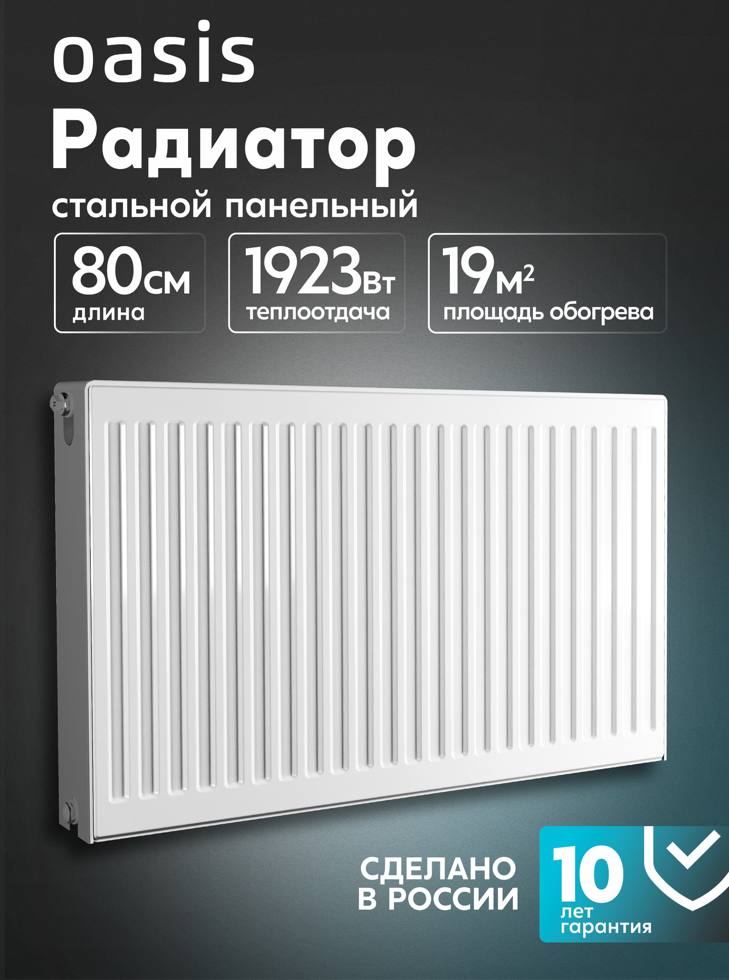Радиатор отопления стальной панельный Oasis Pro PB 22-5-08, боковое подключение