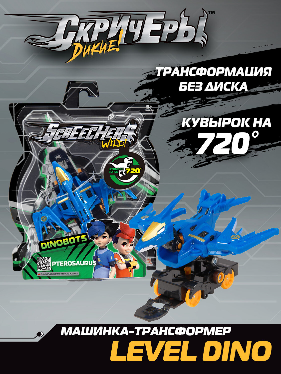 Дикие Скричеры. Игровой набор Птерозавр Дино 720. ТМ Screechers Wild