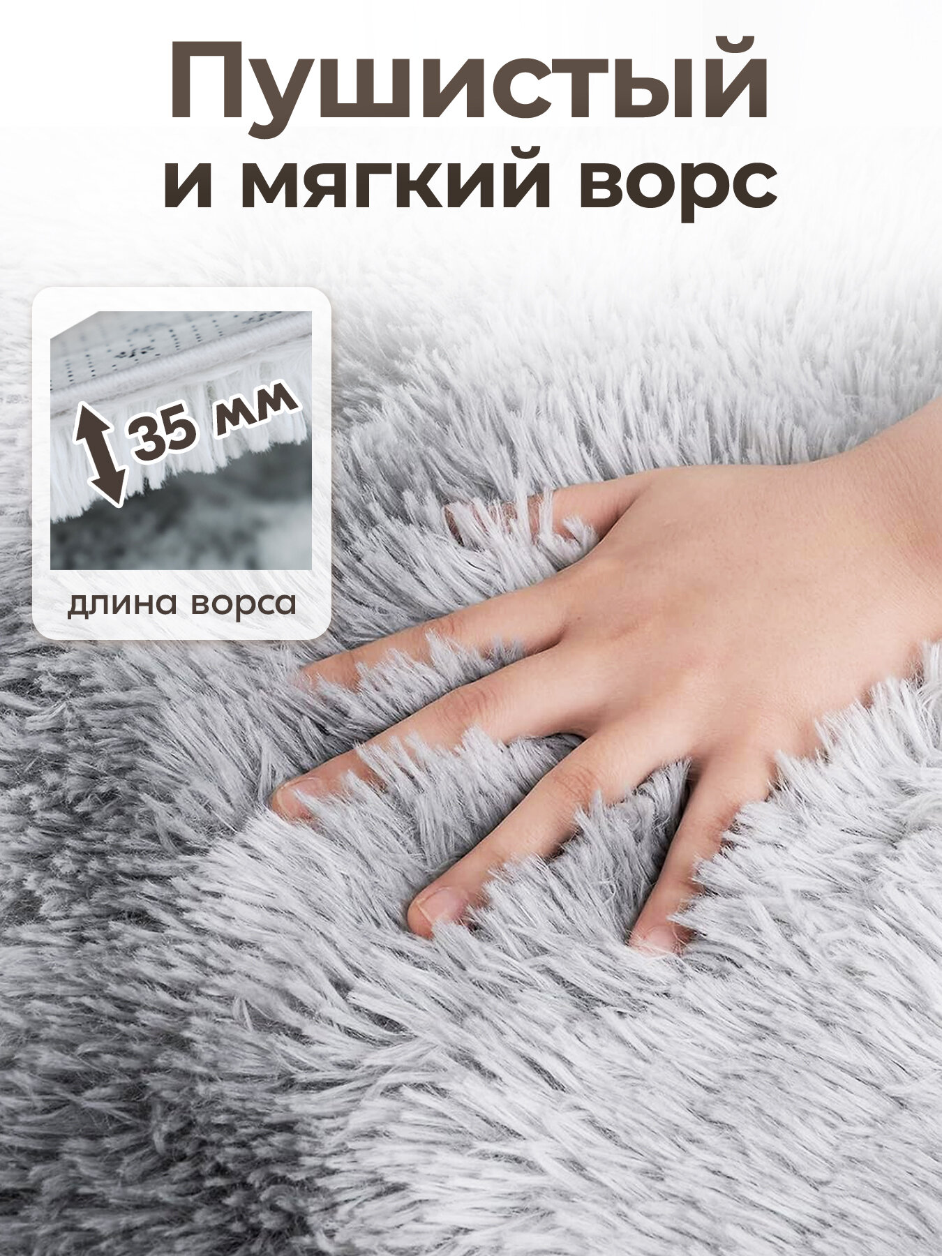 Ковер с длинным ворсом меховой 200x300 серый комнатный, прикроватный, пушистый в комнату, спальню, гостиную, прихожую — фото 1