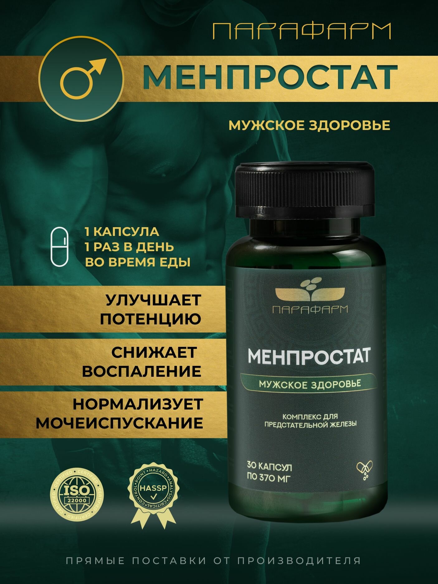 Средство от простатита для профилактики аденомы простаты у мужчин