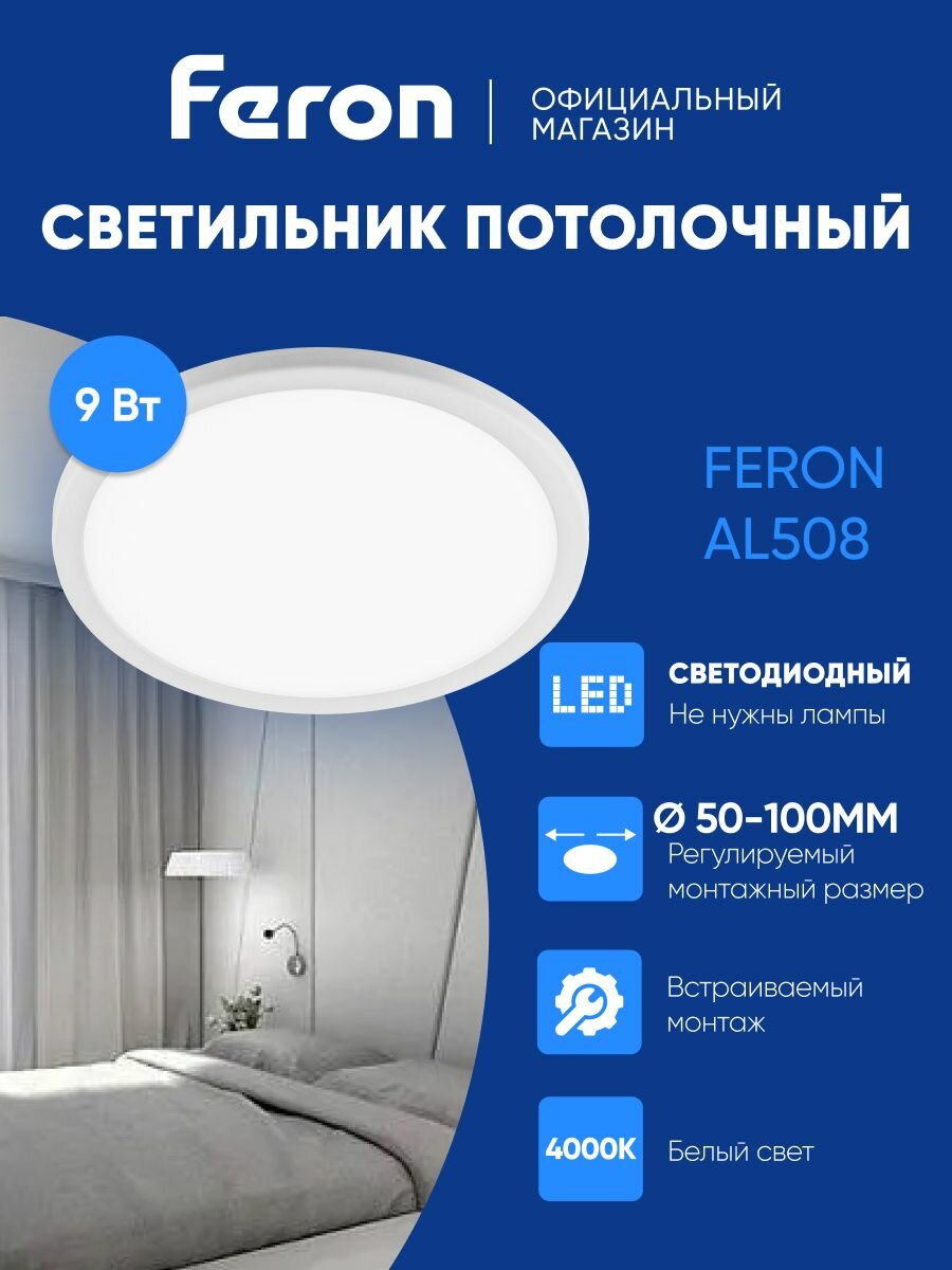 Светильник потолочный светодиодный встраиваемый / 9W 4000K белый Feron AL508 Flexy 29726