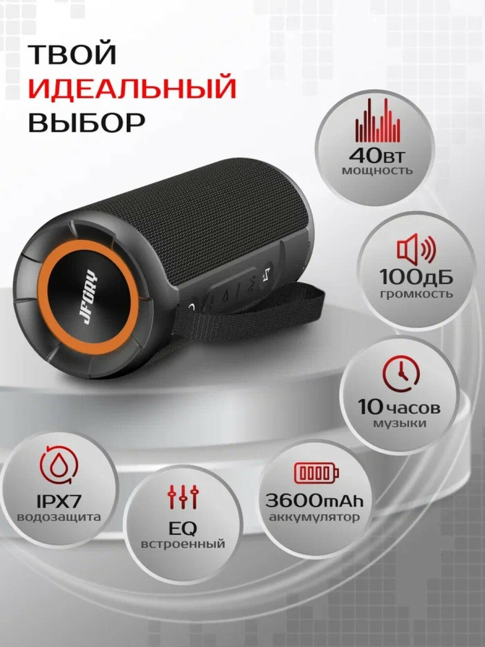 Портативная колонка JFORY 40 Вт водонепроницаемая музыкальная — фото 1