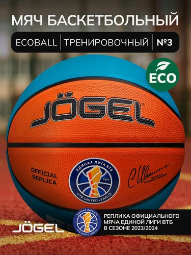 Изображение товара Баскетбольный мяч Jogel профессиональный ECOBALL Replica размер 3