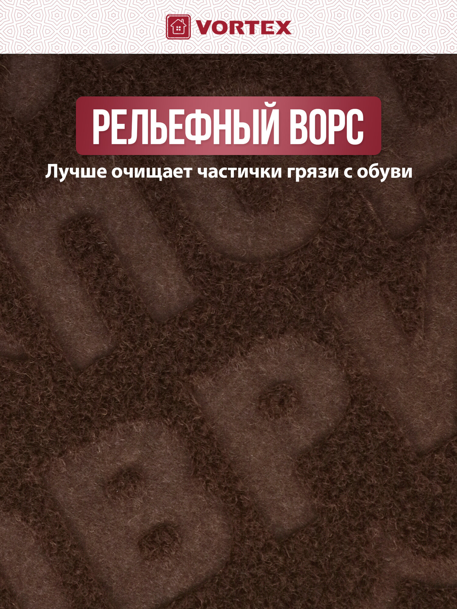 Коврик придверный противоскользящий "COMFORT" 40*60 см, "Ключ под ковриком"коричневый VORTEX — фото 1