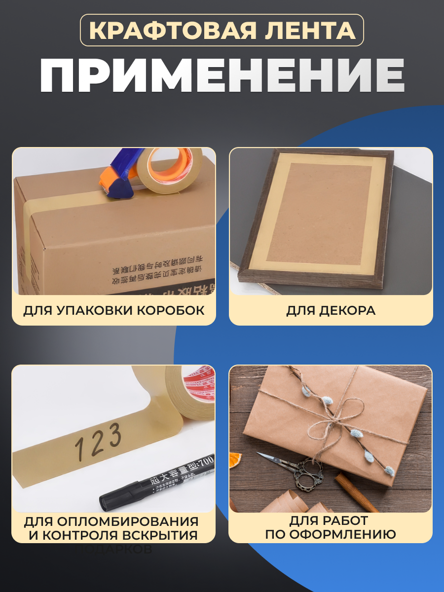 Бумажный скотч крафтовый, лента для упаковки размером 50мм*10м — фото 1