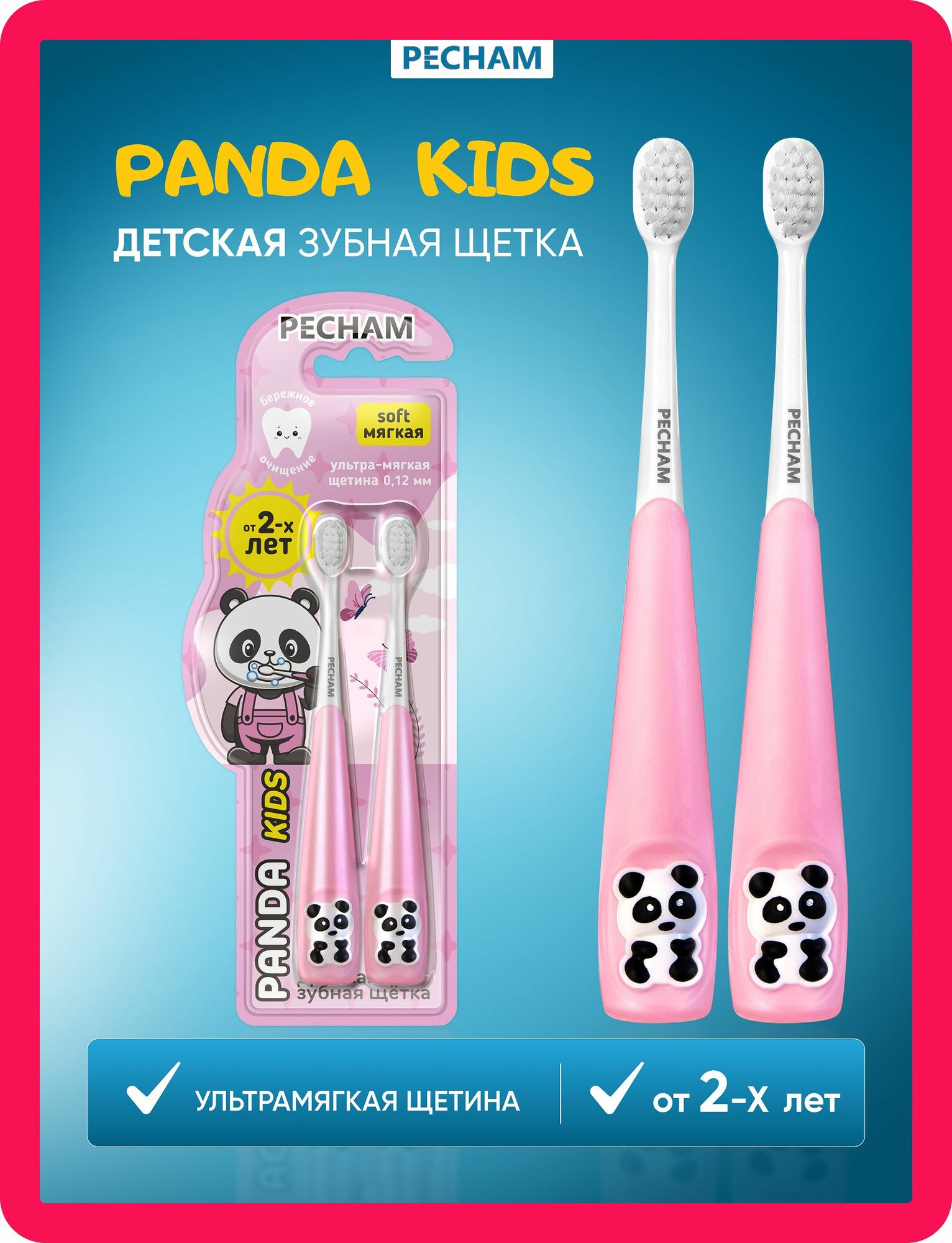 Детская зубная щетка PECHAM Panda Kids PC-400-1, розовый, зубная щетка детская, для детей 2-6 лет