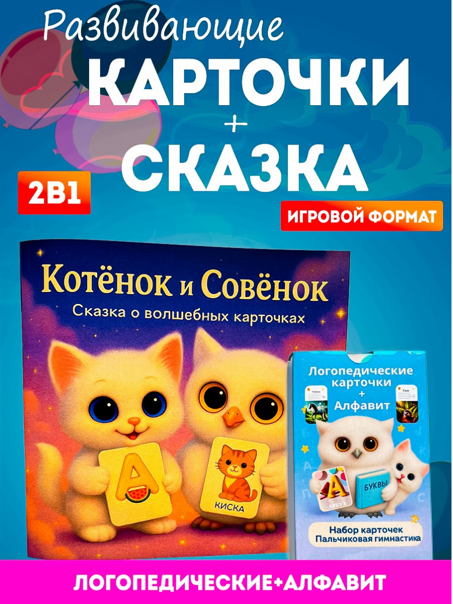 Карточки логопедические +мини-книжка для детей