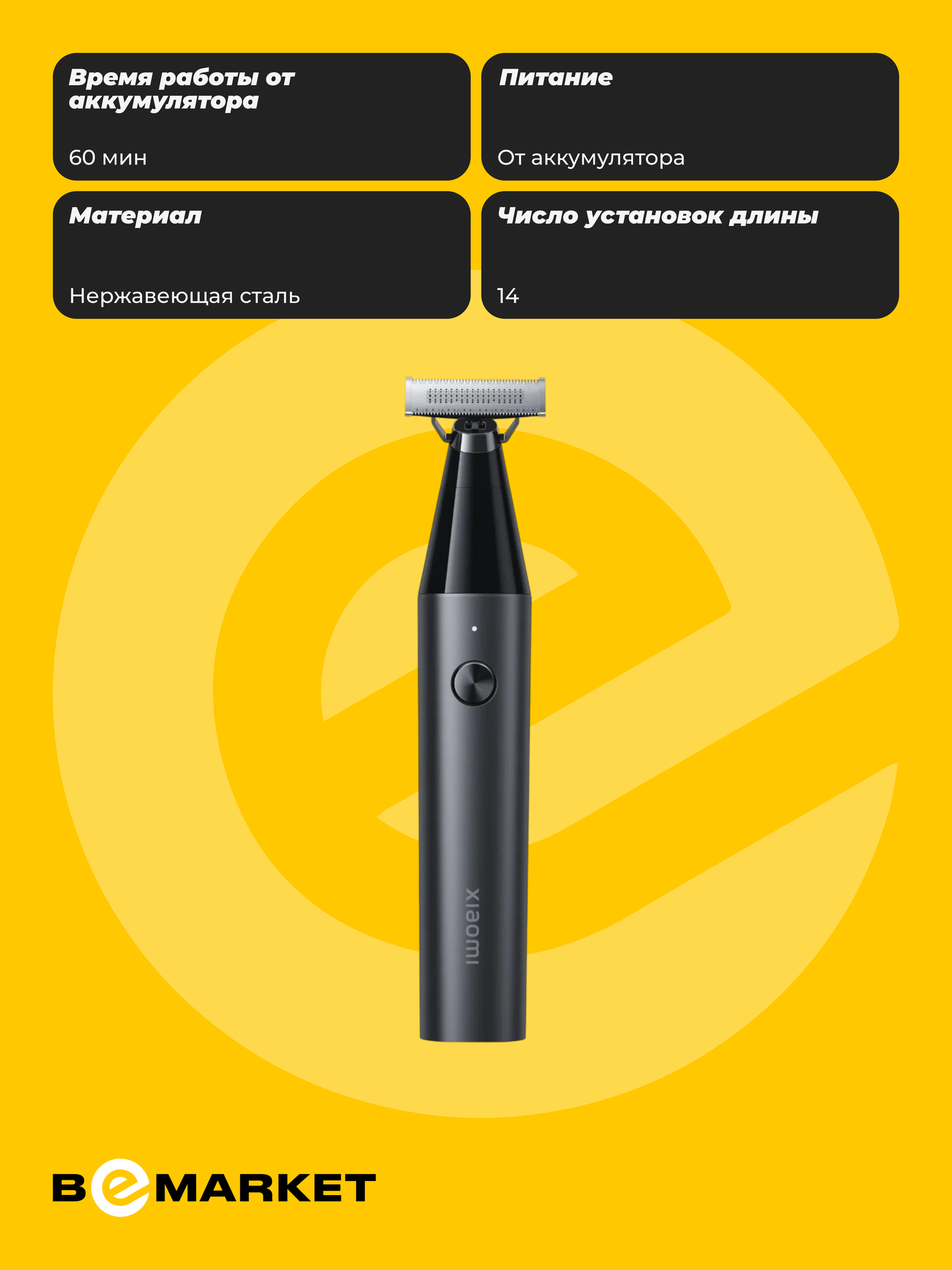 Триммер Xiaomi UniBlade, нержавеющая сталь, влагозащита, питание от аккумулятора — фото 1