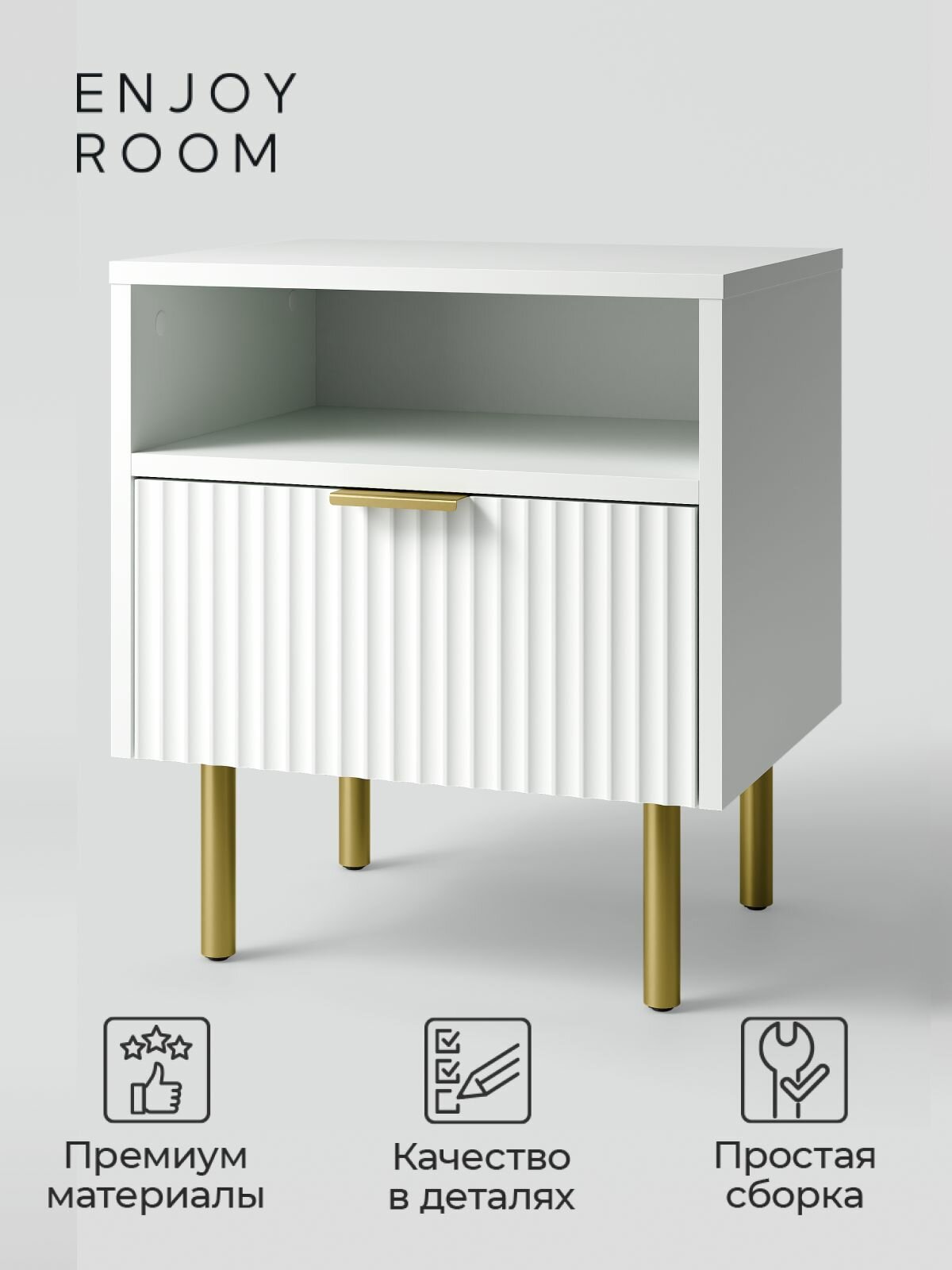 Enjoy Room Тумба прикроватная на ножках Onda тумбочка напольная белая 1 ящик