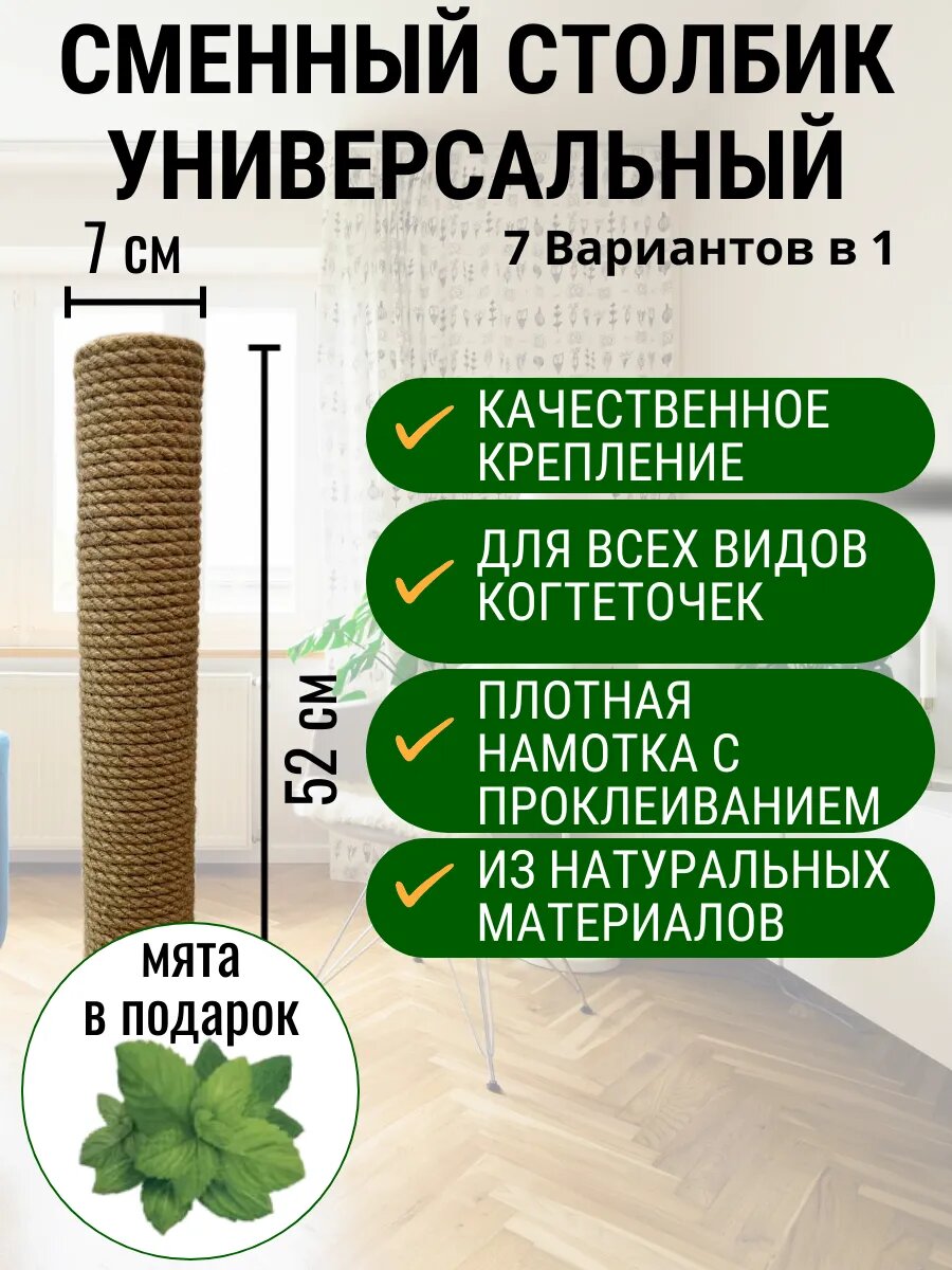 Сменный столбик для когтеточки джут, 52х7 см, универсал — фото 1