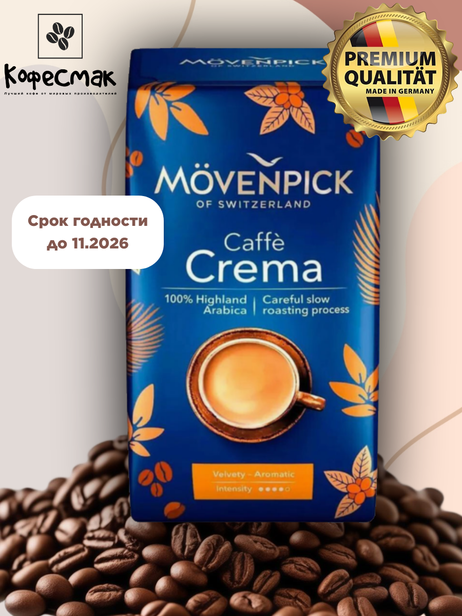 Кофе в зернах Movenpick "Caffe Crema", 500г, средняя обжарка, арабика
