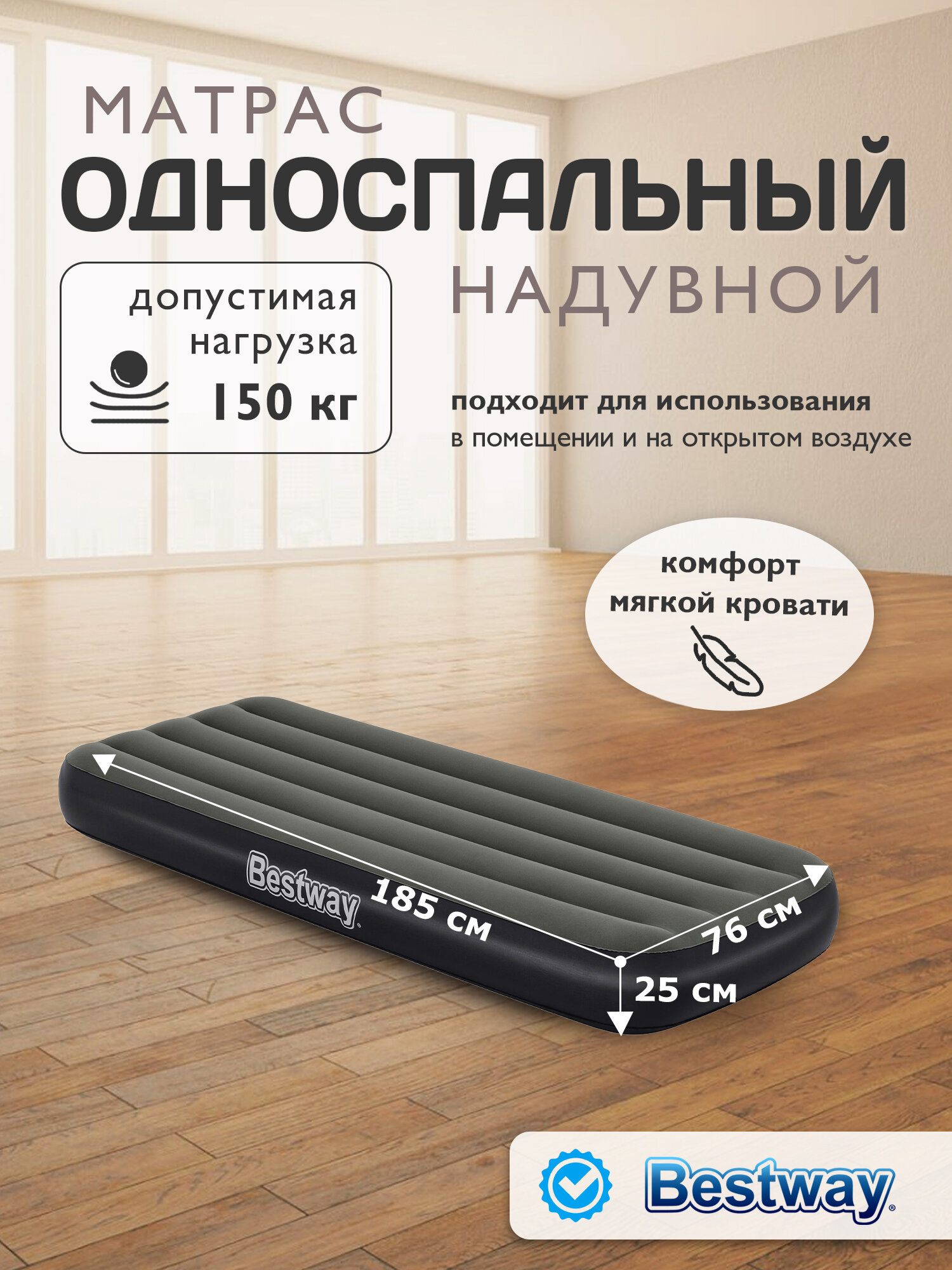 Матрас надувной односпальный Bestway 76х185х25см 6713K для гостей и кемпинга