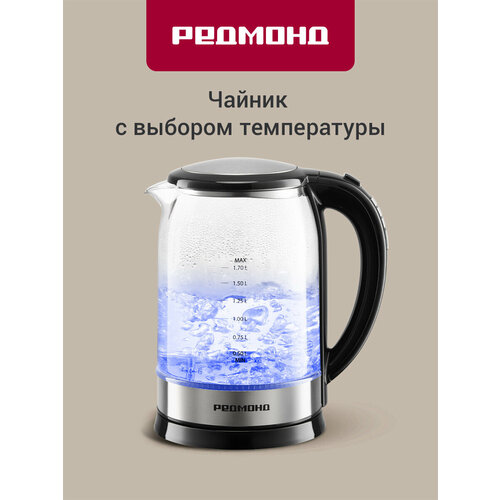 фото Электрический чайник редмонд kg257, 1,7 л, 6 температурных режимов, колба из термостойкого стекла