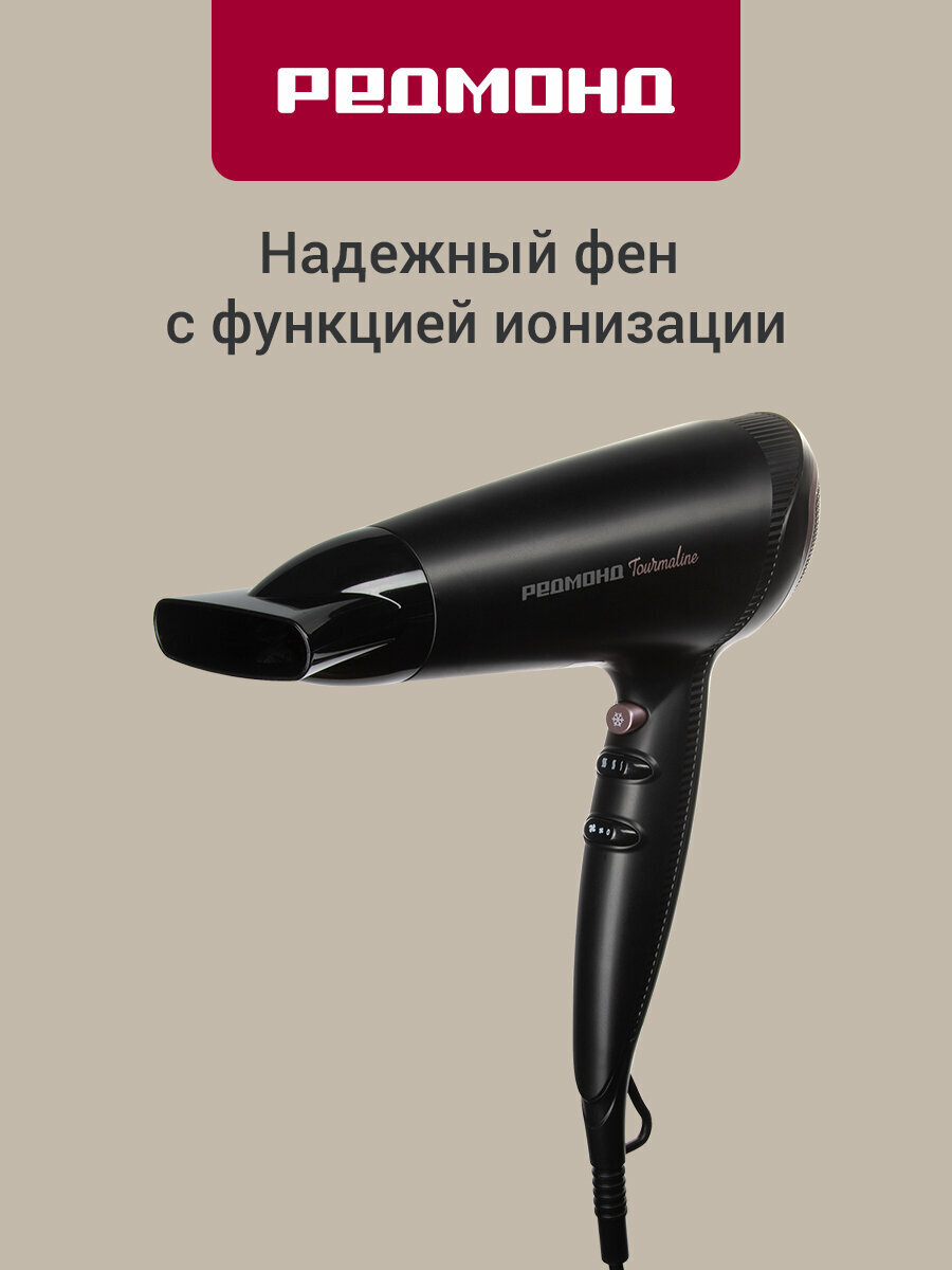Фен РЕДМОНД RF-538, мощность 2200 Вт, для всех типов волос, 2 насадки в комплекте
