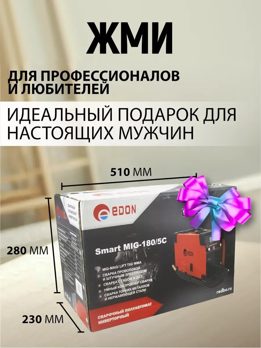 Сварочный полуавтомат Edon IR-25073, MIG/MAG, 4,74 кВт, 20-180 А — фото 1