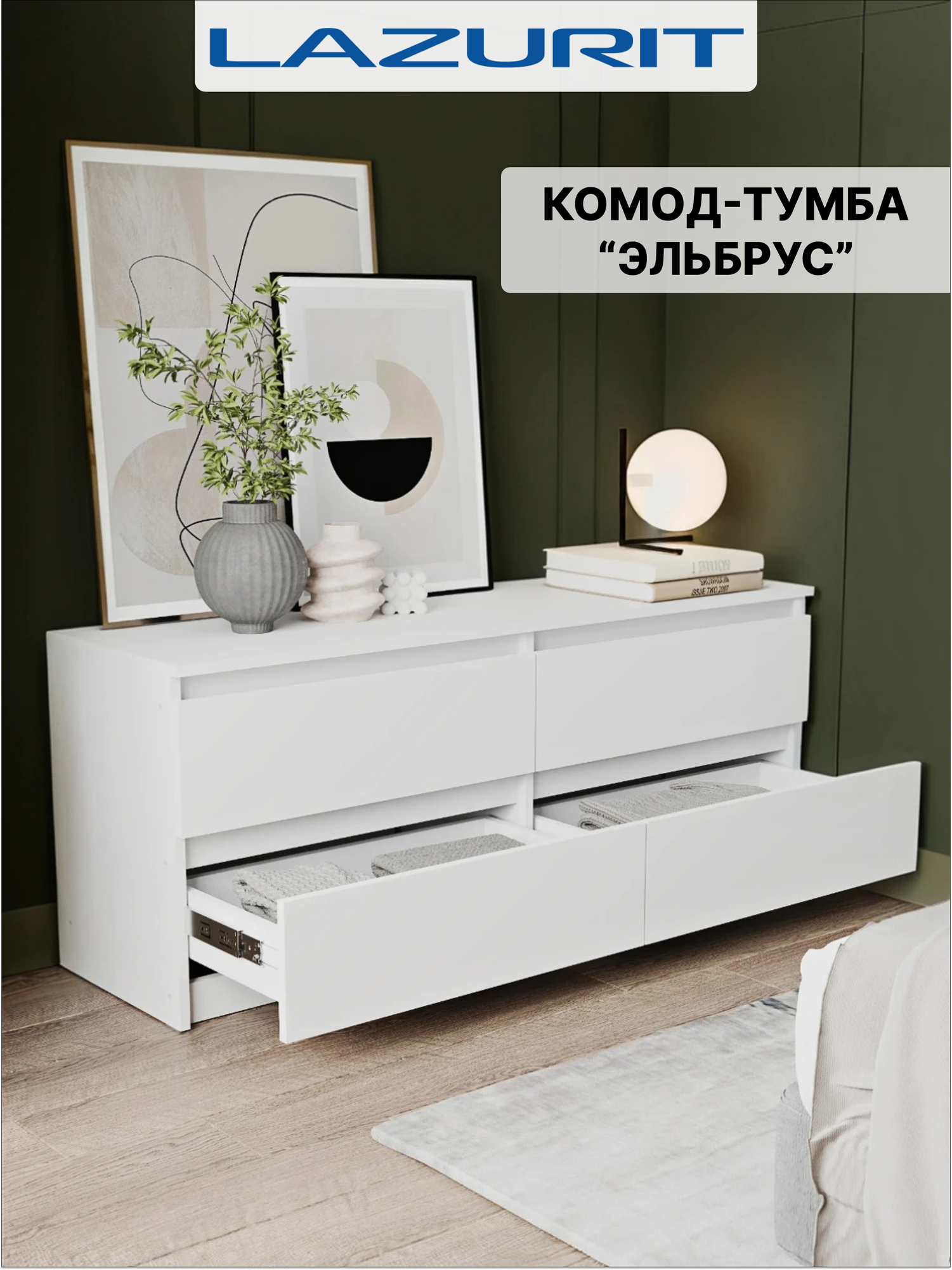 Комод для одежды белый Lazurit "Эльбрус" комод под телевизор с ящиками, большой в спальню прихожую деревянный 130х53х39