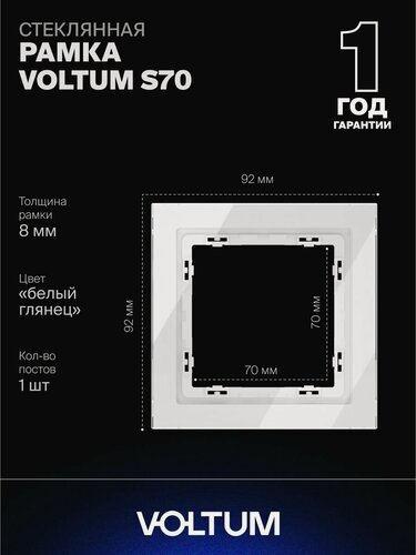 Изображение товара Рамка стеклянная для розетки и выключателя VOLTUM на 1 пост цвет белый VLS110101