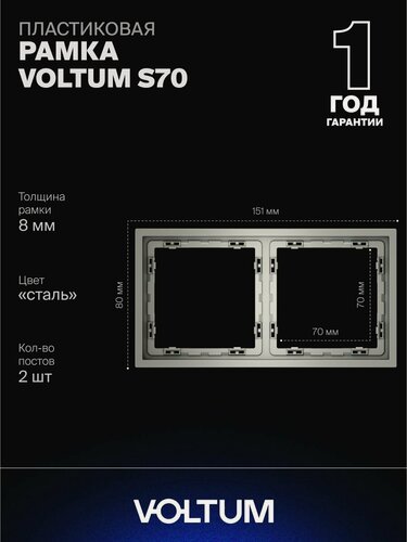 Изображение товара Рамка пластиковая для розетки и выключателя VOLTUM на 2 поста цвет сталь VLS100205