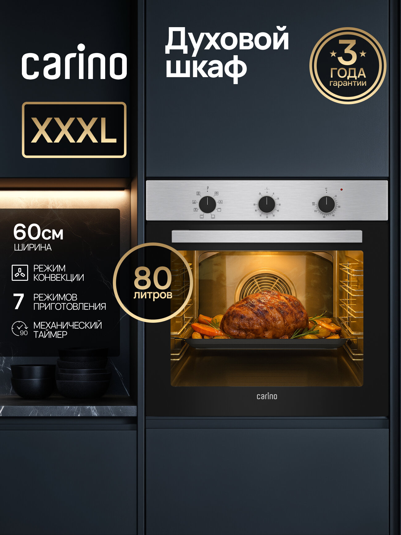 Встраиваемый электрический духовой шкаф CARINO CB6EM14011 60 см 80л конвекция двойное стекло нержавеющая сталь