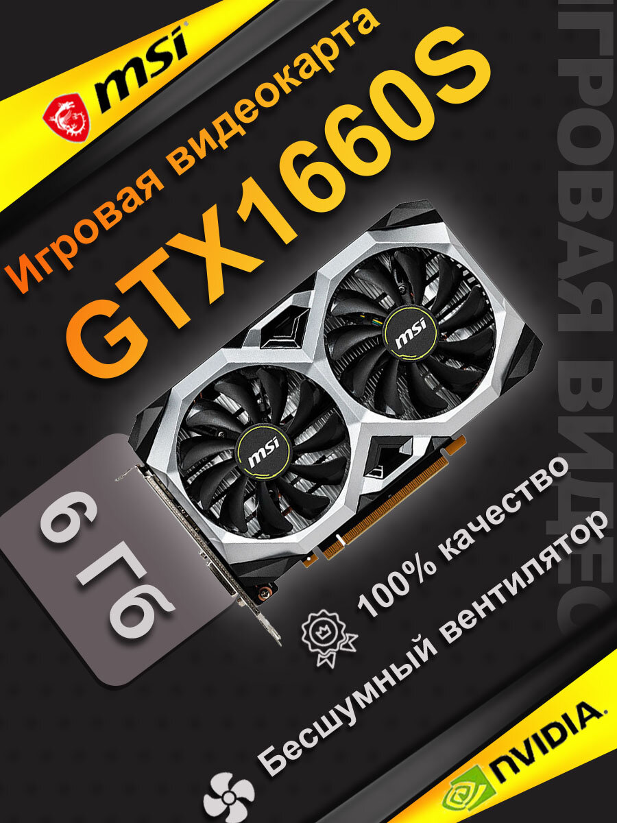 Игровая дискретная видеокарта MSI GTX1660Super емкостью 6 ГБ Двойной вентилятор
