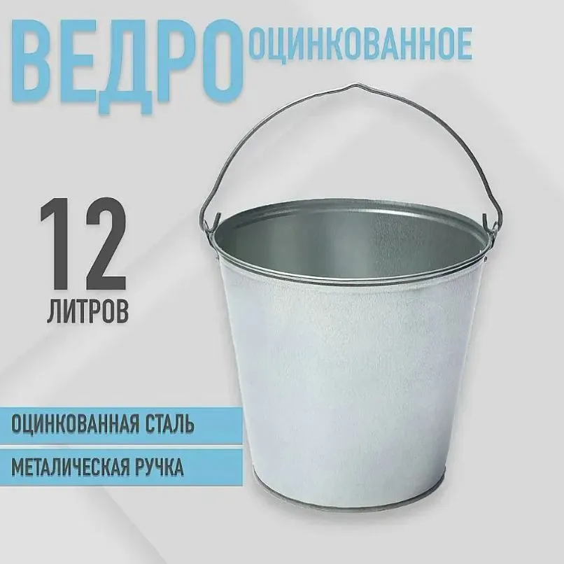 Ведро УралИнвест  металл  оцинкованное  с ручкой  серое  12л с ручкой