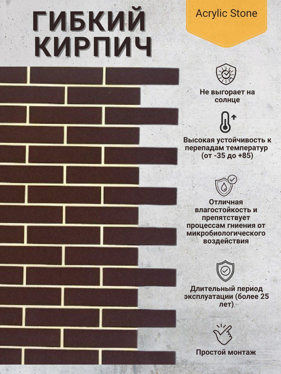 Гибкий кирпич на сетке "Тёмный Авантюрин" с защитной пленкой