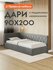 Односпальная кровать-тахта Дари 90х200 см, с подъемным механизмом...