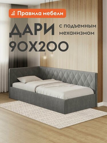 Изображение товара Односпальная кровать-тахта Дари 90х200 см, с подъемным механизмом, с анатомическим основанием, Серый, велюр