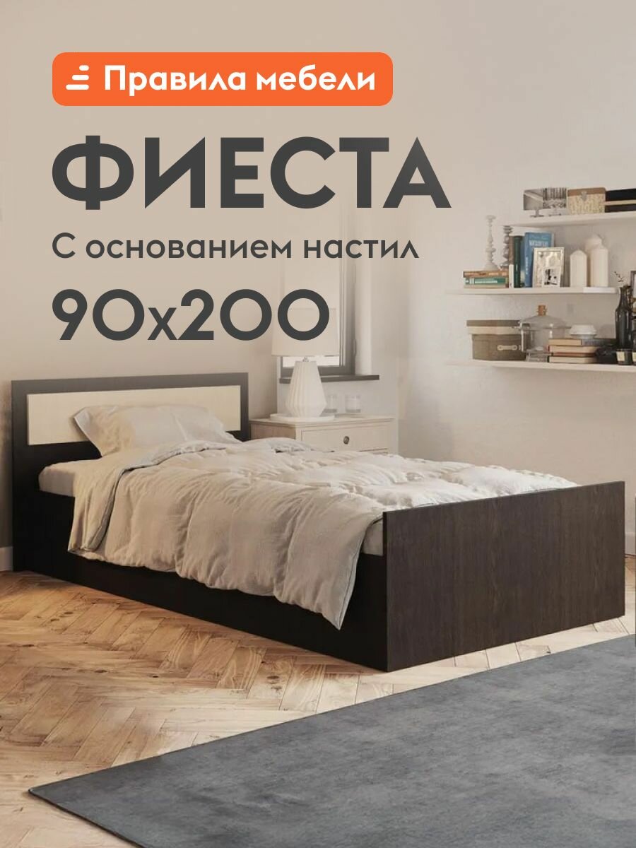 Кровать односпальная Фиеста 90х200 см, с основанием настил, Венге / Лоредо