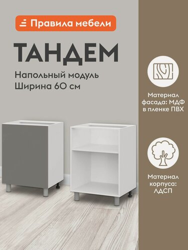 Изображение товара Кухонный модуль напольный, стол Тандем с полками, с доводчиками, 60х50.6х82.4 см, Белый / Грей