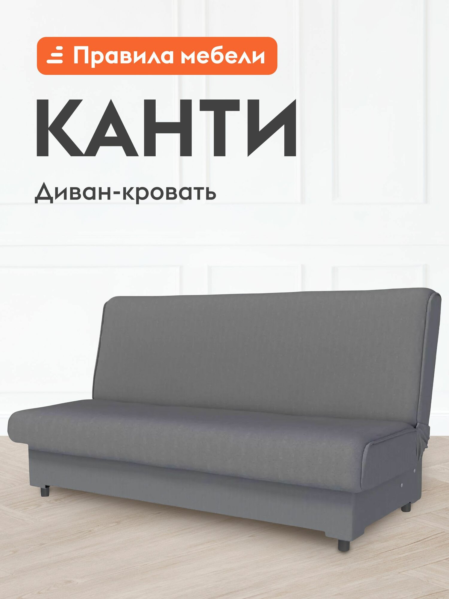 Диван кровать прямой Канти независимый пружинный блок, раскладной, книжка, с ящиком для хранения, 120х190 см спальное место, Серый, велюр