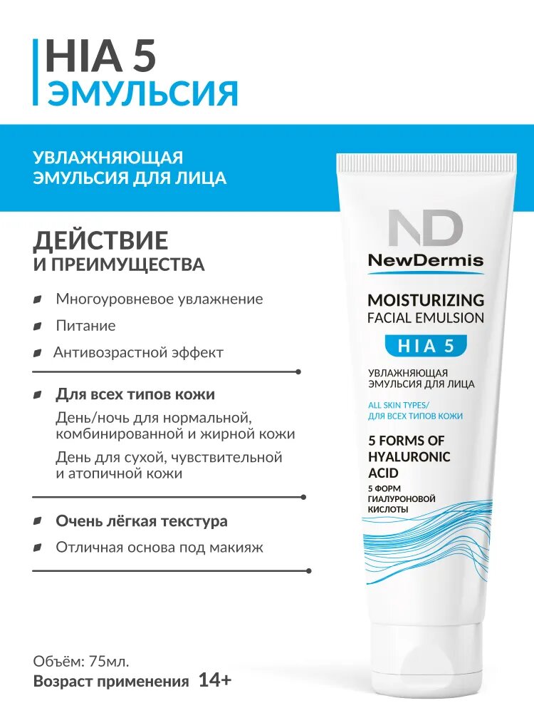 Картинки NewDermis FACIAL EMULSION Увлажняющая эмульсия для лица, 75мл