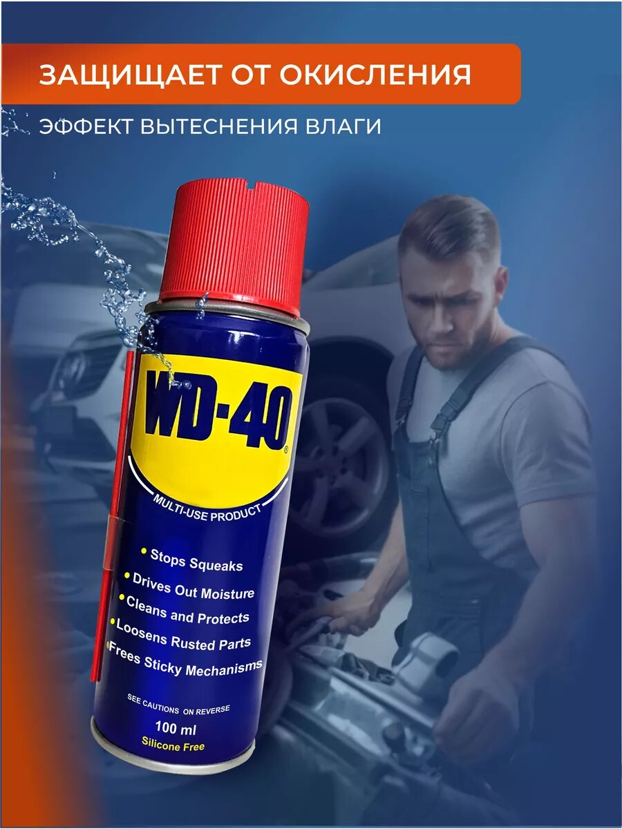 Универсальная смазка WD-40 проникающая 100 мл, аэрозоль — фото 1