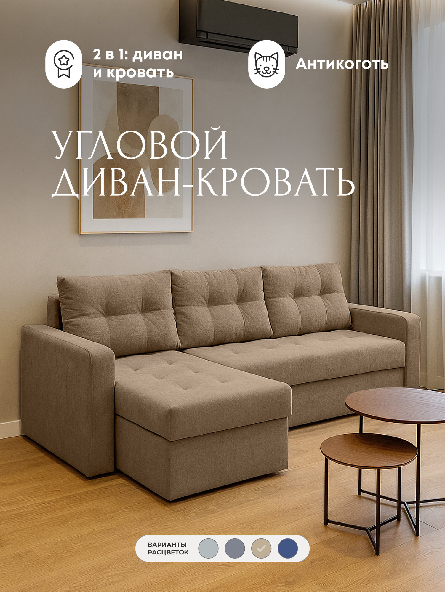Диван угловой раскладной двухместный Денди с универсальным углом, антивандальная ткань, 227*147*77 Еврокнижка, бежевый